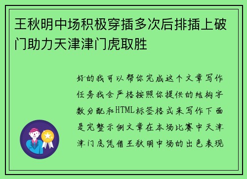 王秋明中场积极穿插多次后排插上破门助力天津津门虎取胜