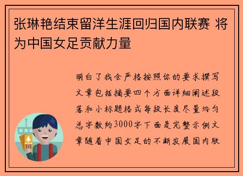 张琳艳结束留洋生涯回归国内联赛 将为中国女足贡献力量