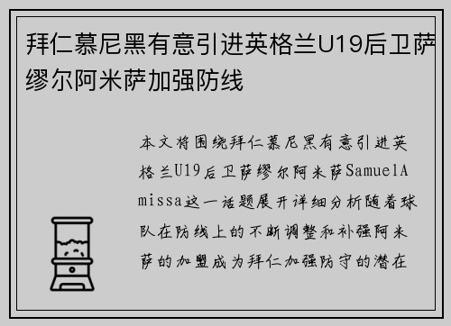 拜仁慕尼黑有意引进英格兰U19后卫萨缪尔阿米萨加强防线